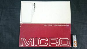 『MICRO(マイクロ)総合カタログ昭和58年10月』マイクロ精機株式会社/SZ-1T/SZ-1M/SX-777FV/SX-111FV/SX-555FVW/BL-99V/BL-91/BL-77/MAX-237