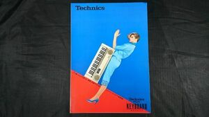 【昭和レトロ】『Technics(テクニクス) pcm KEYBOARD(キーボード) SX-K100/SX-K150/SX-K200/SX-K250 総合カタログ 昭和58年9月』松下電器