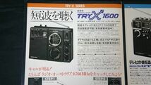 【昭和レトロ】『TOSHIBA(東芝) RADIO(ラジオ) 総合カタログ 昭和50年3月』RP-1600F/RP-1900F/RP-1800F/RP-1400F/RP-770F/RP-775F_画像7