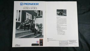 『PIONEER(パイオニア)Simple & HighQuolity Amplifier(プリアンプ) A-UK3/Speaker(スピーカー) S-UK3 カタログ 1993年10月』