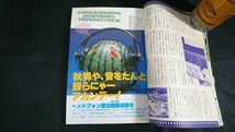 『ロクハン 1977年10月』表紙:桜田淳子/マイレコード(大滝詠一/ミッキー カーチス)/松本零士(漫画 サウンドスナイパー)/ヘッドホンカタログ_画像6