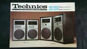 [Technics( Technics ) автобус зеркальный type 3 way акустическая система SB-660/SB-440 каталог 1973 год 10 месяц ] Matsushita электро- контейнер /SB-1000/SB-411/SB-301