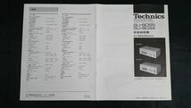 『Technics(テクニクス) Stereo Integrated Amplifier(ステレオ プリメイン アンプ)SU-8055/SU-8044 取扱説明書+接続手引書』1977年頃_画像2