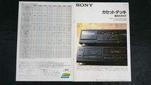 『SONY(ソニー)カセットデッキ 総合カタログ 1990年5月』TC-K555ESG/TC-K333ESG/TC-K222ESG/TC-RX70/TC-WR720/TC-WR820/TC-WR910/TC-D5M/_画像1