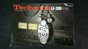 『Technics(テクニクス) アイソレートループD.D方式 オープンリール テープデッキ U-38(RS-1500U) カタログ 1976年8月』松下電器産業株式会