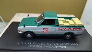 スケール 1/43 トヨタ パブリカピックアップ KP39P 1980年 (日本電装サービスカー仕様) NO 28 懐かしの商用車コレクション！