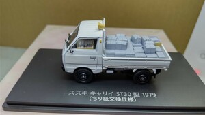 スケール 1/43 スズキ キャリィ ST30 型 1979年 (ちり紙交換仕様) NO 25 懐かしの商用車コレクション！