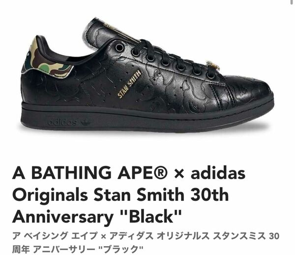 27.0 新品未開封A BATHING APE × adidas StanSmith 黒 