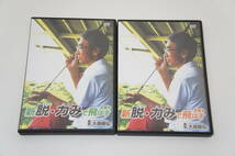 ゴルフライブ DVD 「 新 脱・力みで飛ばす」 前編・後編 2巻セット 講師 大森睦弘_画像1