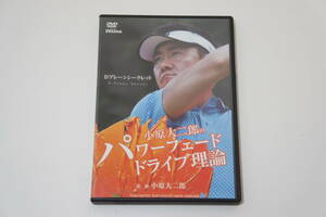 ゴルフライブ ゴルフDVD 「小原大二郎のパワーフェードドライブ理論」DVD3枚組