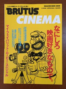 ブルータス BRUTUS CINEMA なにしろ映画好きなもので。