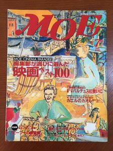 月刊MOE　2000年7月号　編集部が選びに選んだ映画ベスト100