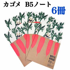 カゴメ 株主優待 野菜生活ファーム オリジナルノート B5 罫線あり 6冊