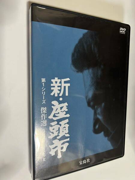 新・座頭市 第1シリーズ 傑作選 DVD BOOK