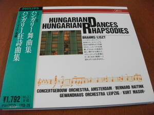 【CD】ハイティンク & マズア ブラームス / 「ハンガリー舞曲」 (10曲) 、リスト / 「ハンガリー狂詩曲」(全4曲) (Philips 1980/1984) 