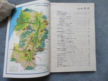 山形の旅 山形県観光協会 128頁 昭和55年3月発行_画像3