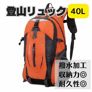 男女兼用　バックパック 登山リュック リュックサック 軽量 撥水 アウトドア