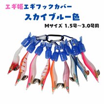 エギ姫 エギホルダー エギケース 18個セット Mサイズ ピンク&ブルー カラビナ付 エギ王 エギングフックカバー イカジグフックカバー_画像3