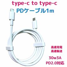 タイプCケーブル 30W PD急速充電対応 Type-C to Type-C USBケーブル 1m USB-Cケーブル iphone15 pro iPad Pro/Galaxy_画像1