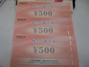 株主優待 ダスキン 12/31　500円3枚 *35041