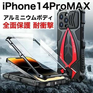 【新品】iPhone 14ProMAX バンパー ケース 対衝撃 防塵 頑丈 高級 アーミー ブラック レッド 黒　赤
