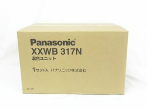 ○ Panasonic パナソニック XXWB 317N 混合ユニット WT5001 WTF1502WK等 未使用
