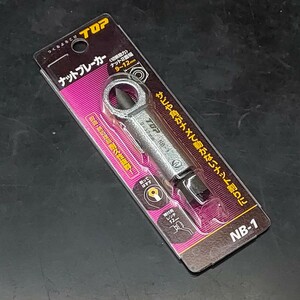 未使用品 トップ工業 TOP ナットブレーカー 適応サイズ9～12mm NB-1