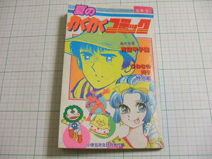  дополнение! лето. . тяпка . комикс синий пустой Koshien ....,oyo кошка .~... Ichikawa ...,.... .. специальный сборник Fujiwara .. другой 