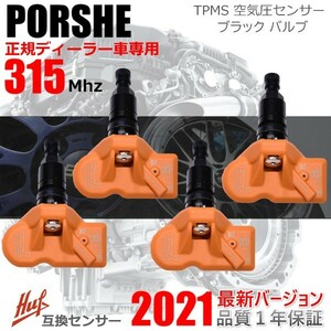 【１年保証】PORSCHE ポルシェ TPMS センサーパナメーラ 970 後期 971 スポーツ 互換品 空気圧センサー ブラックバルブ