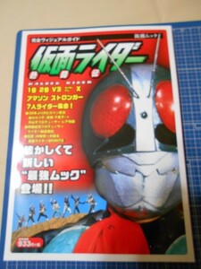 ★仮面ライダー☆熱闘伝 検索:昭和ライダー 仮面ライダー1号 2号 V3 X アマゾン ストロンガー ガイドブック ムック本