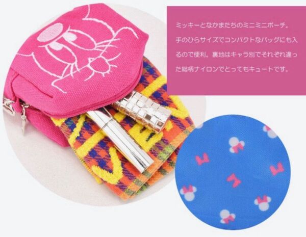 送料無料●新品 未開封 未使用*ディズニー ミニーマウス ミニミニポーチ コスメポーチ 化粧ポーチ Disney ミニーちゃん