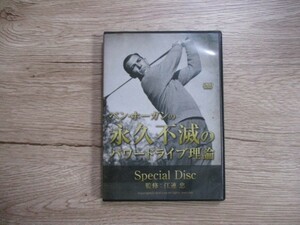 BT　D3　送料無料♪【　ベン・ホーガンの永久不滅のパワードライブ理論　】中古DVD