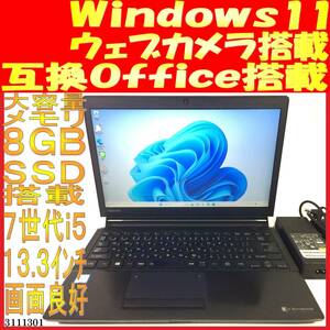 dynabook R73/H 第７世代Core i5-7200U 8GB 256GB(3111301中古ノートパソコン Windows11 互換Office 画面良好 ウェブカメラあり