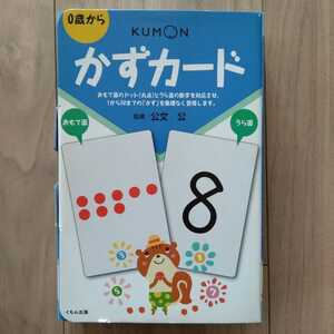 くもん　0歳から　かずカード　ドッツ　公文公　KUMON　知育玩具