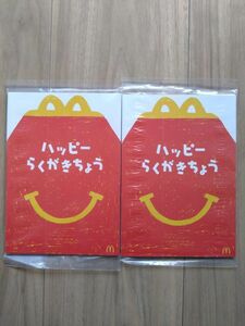 未開封☆ハッピーセット ハッピーらくがきちょう　2冊セット　マクドナルド　マック　ノート　メモ帳