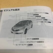 シャトル SHUTTLE GK8 GK9 2019年7月 令和元年7月 取扱説明書 オーナーズマニュアル 取説 中古☆_画像4