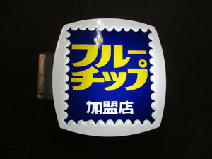 即決【昭和レトロ百貨店】ブルーチップ電飾看板壁付けプラスチック　商店街ディスプレイ　街並み　当時物