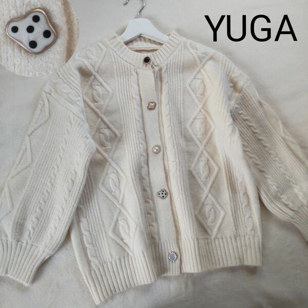 【新品未使用】YUGA ユーガ ボタンがかわいい ケーブル編みニットカーディガン 羽織りにも♪ホワイト 白 FREE フリーサイズ
