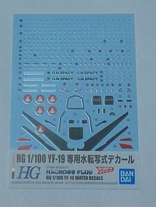 HG 1/100 YF-19 専用水転写式デカール