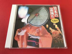 ◆日本の盆踊り～総振付～/CD/COCJ-36204　 #J14YY1