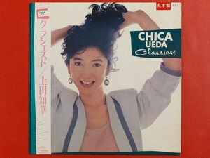 ◇【白ラベル】上田知華/クラシェスト Classiest/LP、SJX-30237 #J15YK2