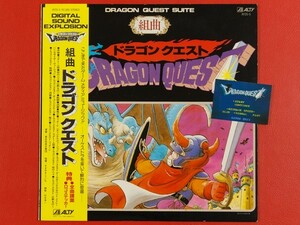 ◇【ロゴステッカー付】ドラゴンクエスト 組曲/帯付きLP、AY25-5 #J15YK3