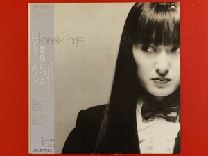 ◇豊島たづみ/ロンリー・ワン Lonely One/LP、28MX2011 #J24YK1