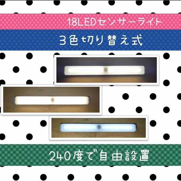 3色切替OK】LEDセンサーライト人感センサー 3個 USB充電 室内足下