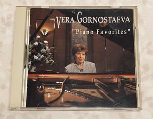 非売品 ヴェーラ・ゴルノスターエヴァ　ピアノ小品集 CD ピアノ クラシック VERA GORNOSTAEVA PIANO FAVORITES