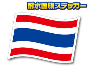 w2■タイ国旗ステッカー Sサイズ 2枚セット■Thailand flag 屋外耐候耐水シール スーツケースなどに☆即買