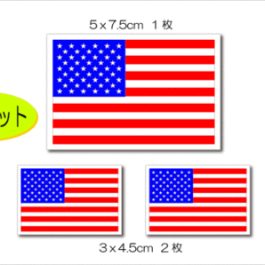 3■アメリカ国旗ステッカー ３枚セット■アメリカン 星条旗 屋外耐候耐水シール 車 バイク スーツケースに NAの画像1