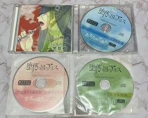 堕落の国のアリス Alice with Caterpillar ～芋虫とキメセク～ 黒井勇 アニメイト ステラワース bitterprincesslabel 特典 CD 白井悠介