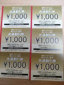 最新★西武 株主優待　共通割引券 6枚【6000円分】