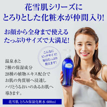 １円～■箱潰れあり■花雪肌 とろみ保湿化粧水 1本 600ml 合成香料フリー 合成着色剤フリー 鉱物油フリー【正規販売店】_画像2